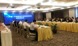 廣東新一代信息技術發展戰略 院地合作調研深化咨詢服務布局